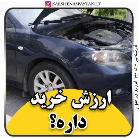 کارشناسی خودرو