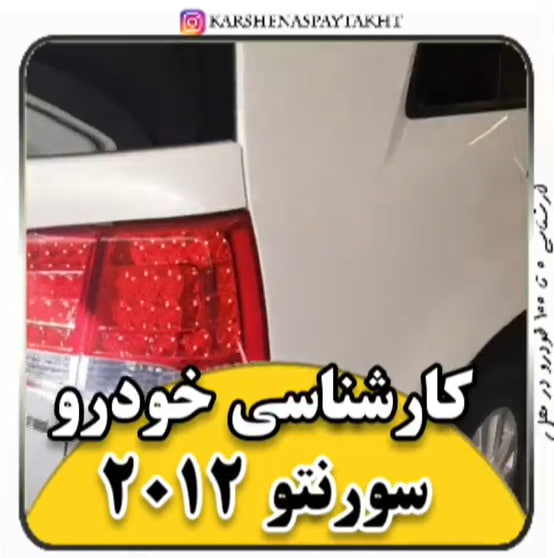 کارشناسی خودرو