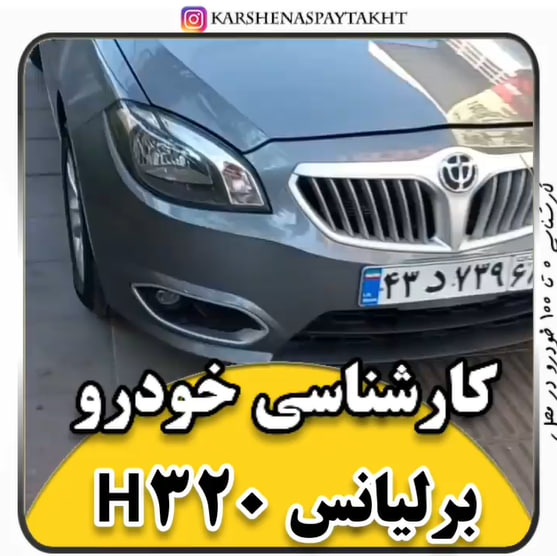 کارشناسی خودرو