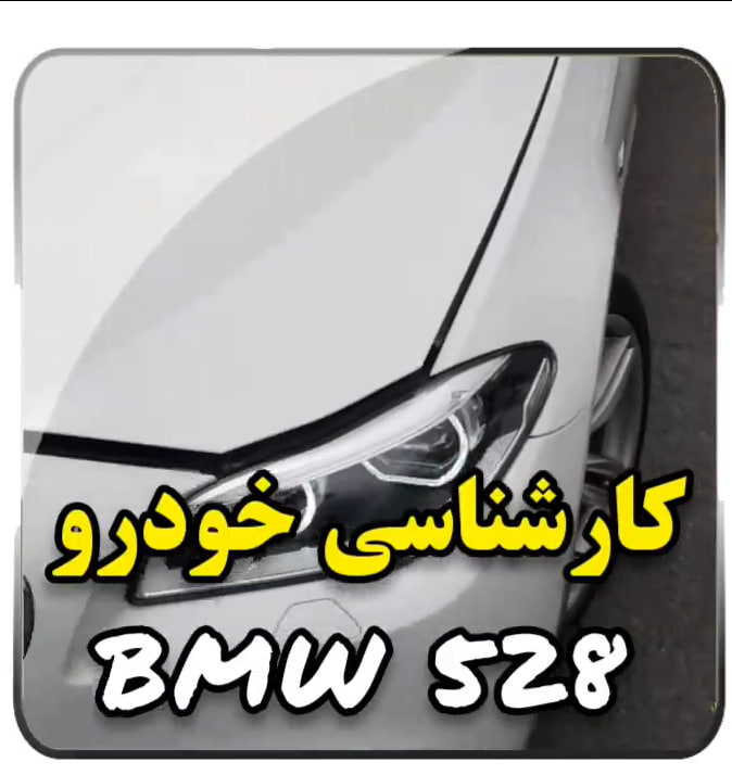 کارشناسی خودرو