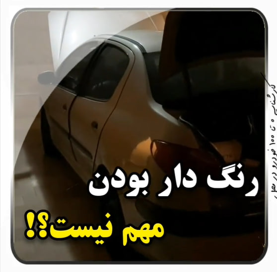 کارشناسی خودرو