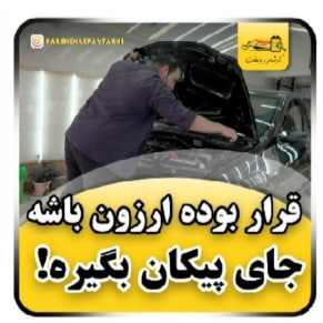 کارشناسی خودرو ال 90 مدل 99