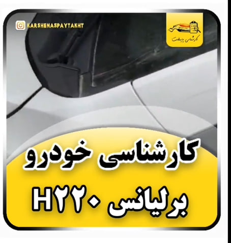 کارشناسی خودرو