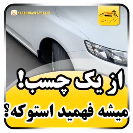 کارشناسی خودرو سراتو