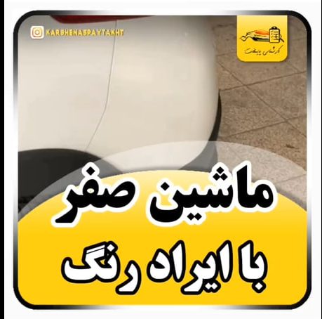 کارشناسی خودرو