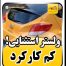 کارشناس خودرو ولستر